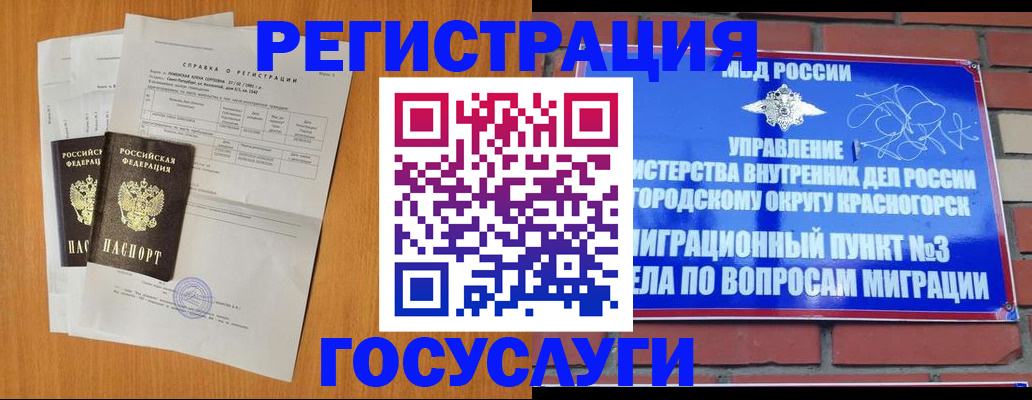 прописка в Каменск-Уральске